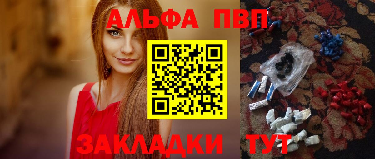 A PVP кристаллы  где купить   Зеленодольск  A PVP СК  A-PVP VHQ  Вход с VPN 