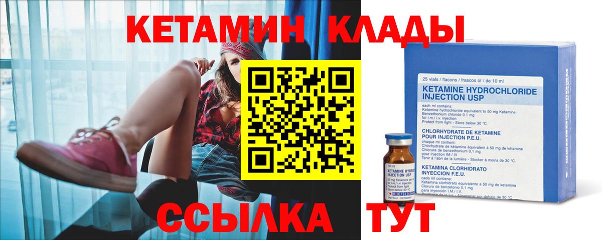КЕТАМИН ketamine Зеленодольск
