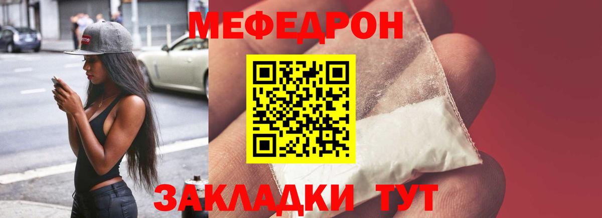 МЯУ-МЯУ  Вход с VPN  Зеленодольск  МЕФ мука  Мефедрон VHQ 