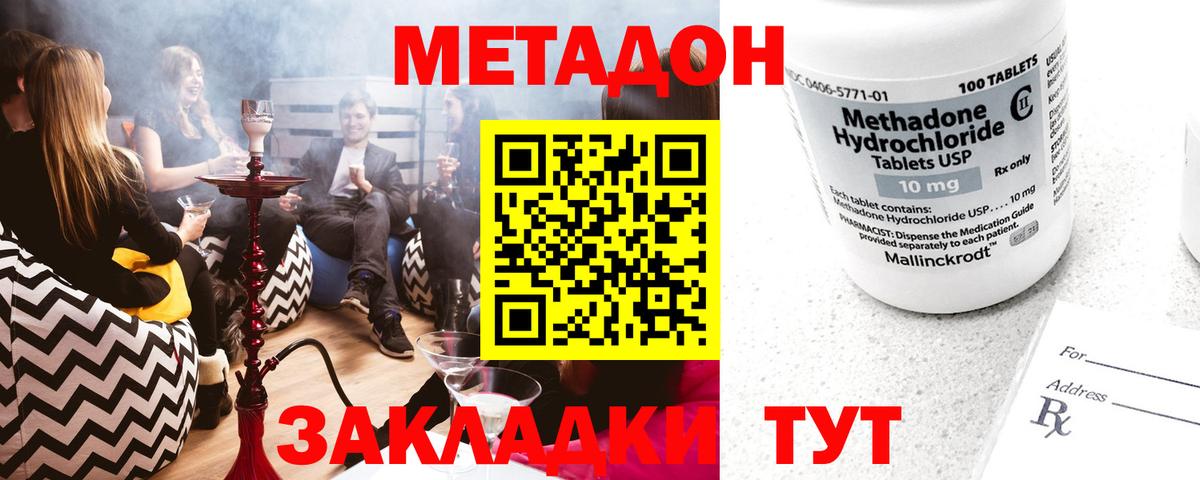 МЕТАДОН methadone Зеленодольск
